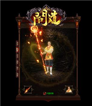烽火战国天龙八部私服